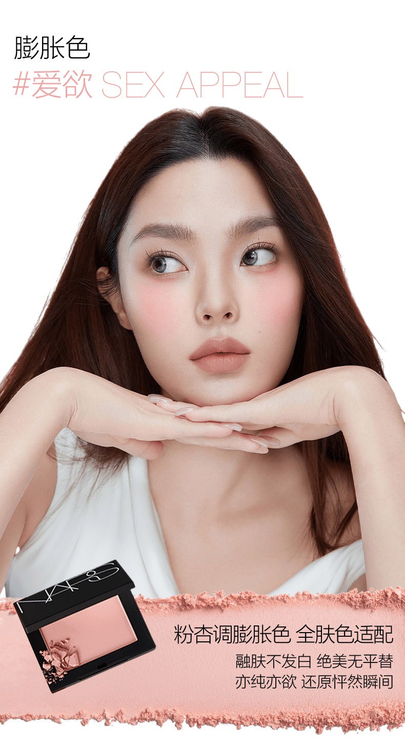 商品NARS|NARS纳斯 新款腮红爱欲膨胀色 sex appeal#4033牛奶蜜桃粉 4.8g ,价格¥257,第4张图片详细描述