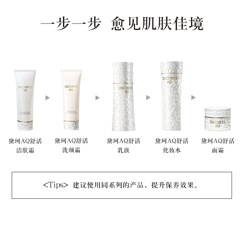 商品DECORTé|黛珂 AQ舒活水乳护肤套装白檀修复水乳两件套 200ml*2 改善�细纹保湿充盈,价格¥780,第6张图片详细描述