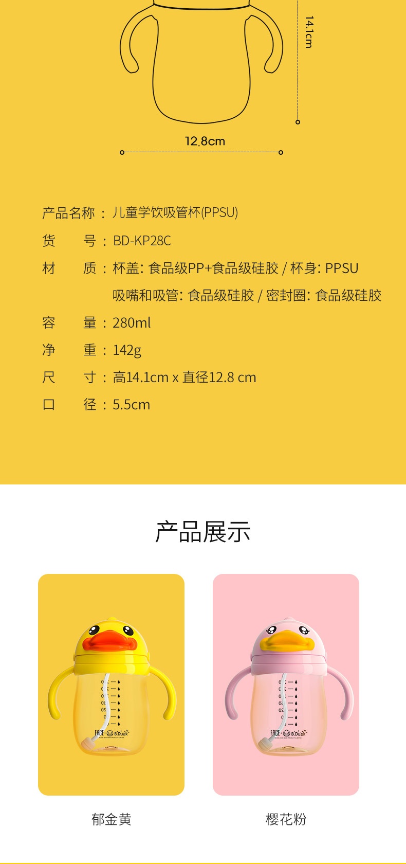 商品FACE|FACE×B.DUCK 儿童学饮杯 280ML 吸管杯子水杯,价格¥112,第10张图片详细描述