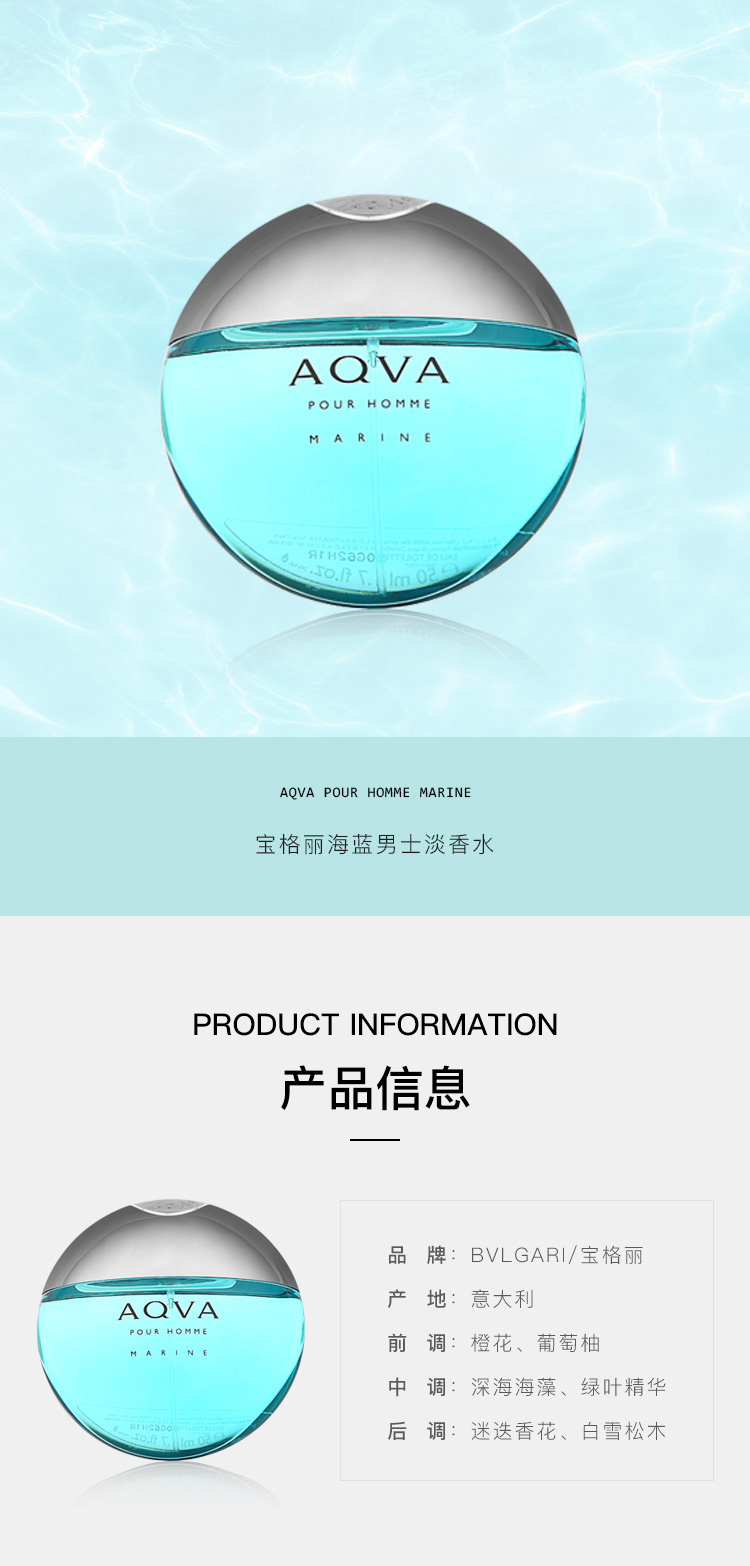 商品[国内直发] BVLGARI|【官方正品】宝格丽海蓝男士淡香水50ml/100ml 海洋香调 清新自然,价格¥439,第1张图片详细描述