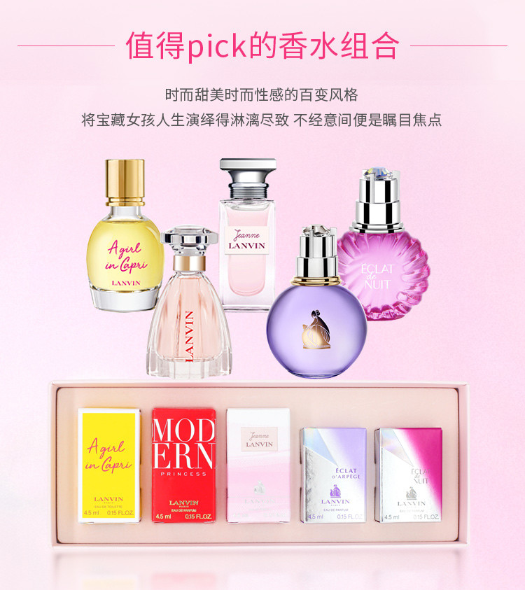 商品[国内直发] Lanvin|浪凡香水组合（花火浓香水4.5ml+光韵浓香水4.5ml+珍浪凡女士浓香水4.5ml+摩登公主浓香水4.5ml+邂逅卡普里淡香水4.5ml）,价格¥229,第8张图片详细描述