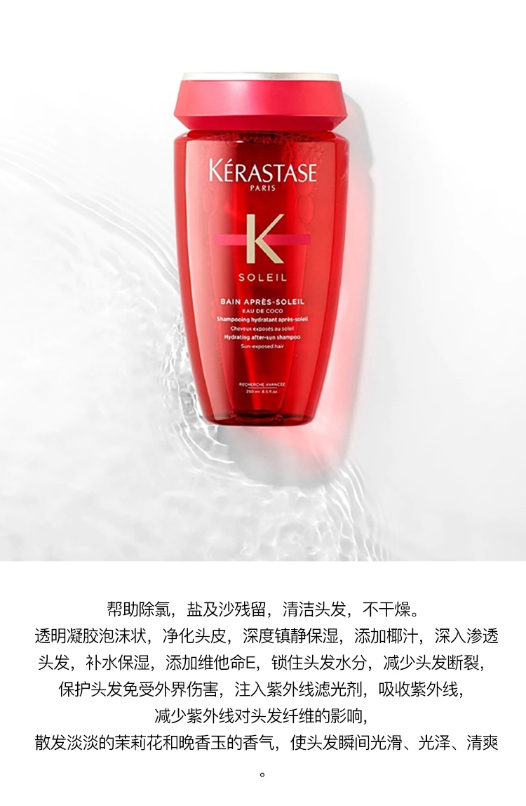 商品Kérastase|Kerastase卡诗骄阳晒后滋养洗发水250ml,价格¥230,第3张图片详细描述