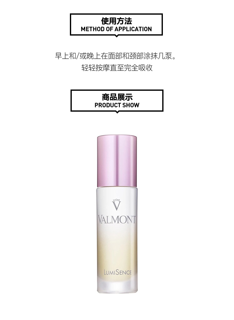 商品Valmont|Valmont法尔曼LUMI精华30ml,价格¥1068,第5张图片详细描述