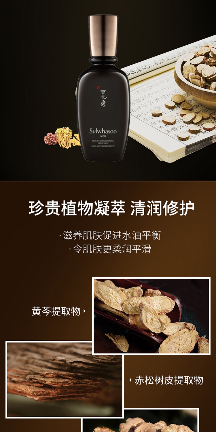 商品Sulwhasoo|雪花秀男士致选套装礼盒5件套精养紧肤精华水乳套装,价格¥457,第6张图片详细描述