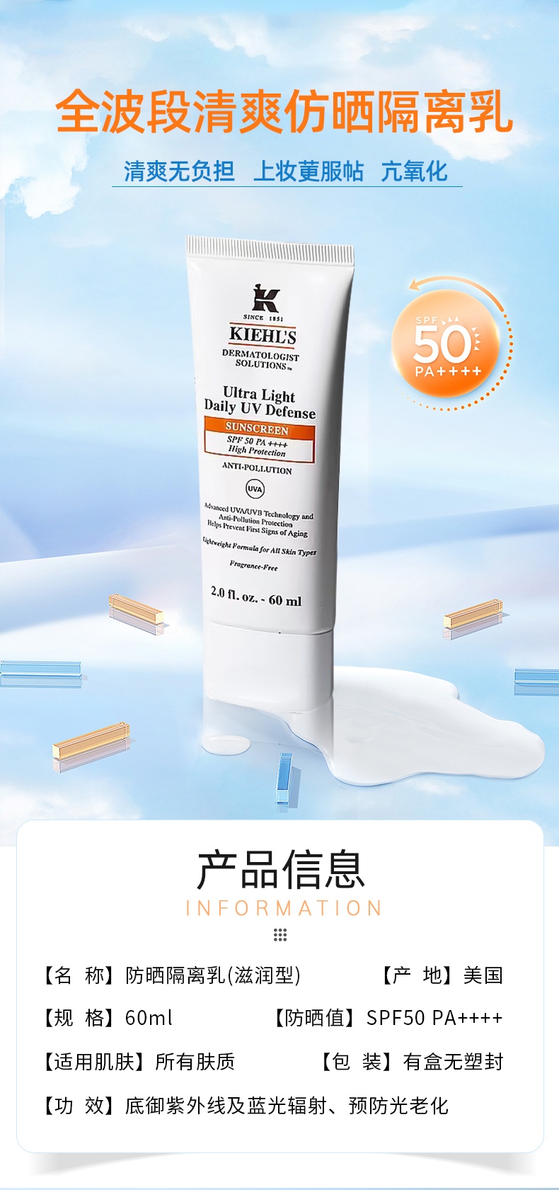 商品Kiehl's|Kiehl s科颜氏防晒霜小橙瓶隔离乳SPF50+/PA++++防水防汗滋润版,价格¥256,第1张图片详细描述