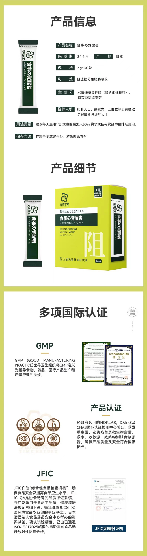 商品[国内直发] TIME NATURE|元岁荣养 食事の觉醒者 大餐救星 30条装 有效控制 血糖 血脂 低G指数,价格¥377,第5张图片详细描述