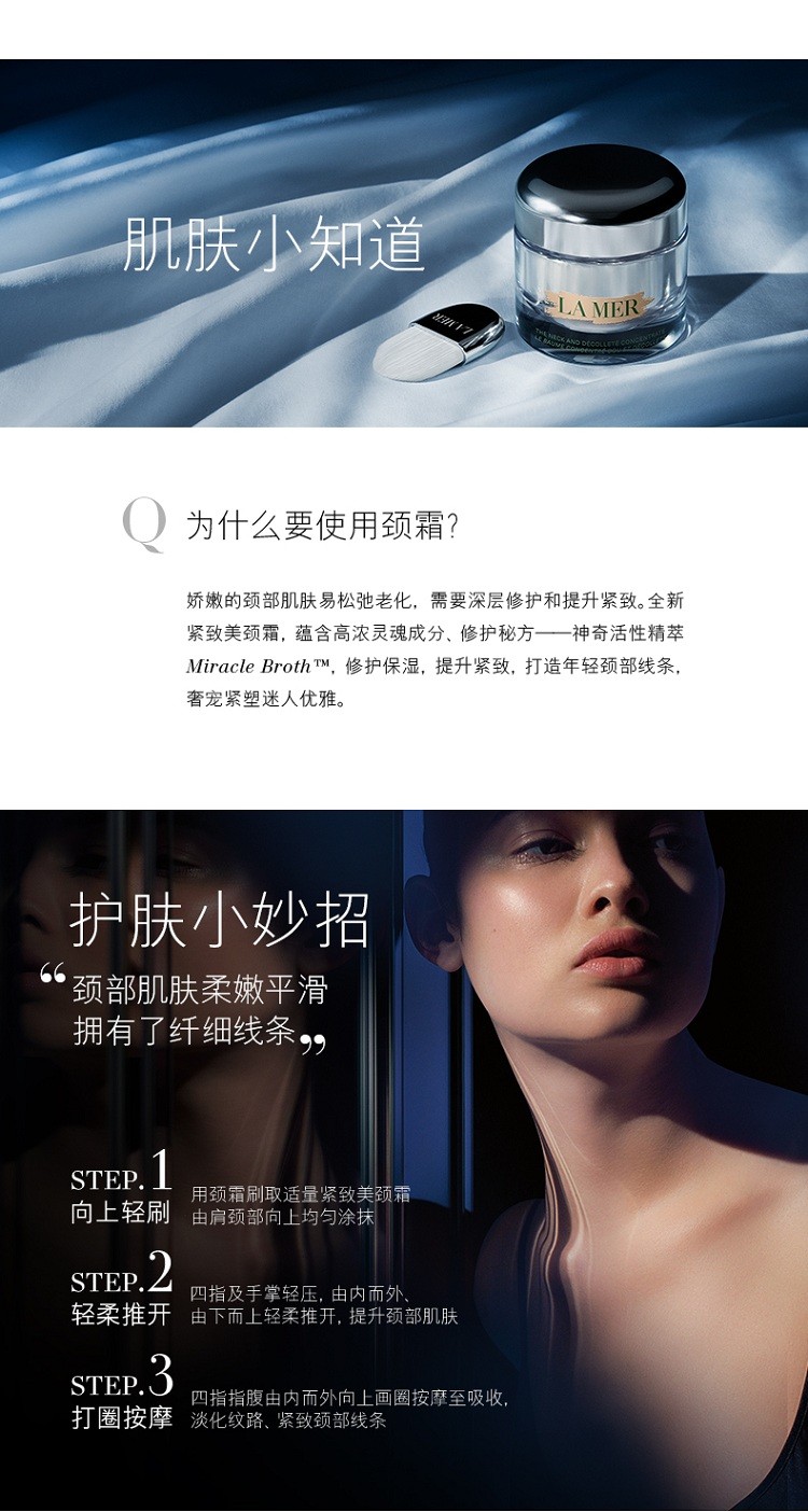 商品La Mer|海蓝之谜 紧致美颈霜  50ml,价格¥1520,第4张图片详细描述