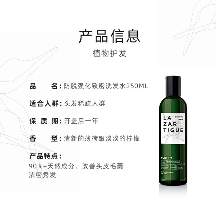 商品Lazartigue|Lazartigue娜莎迪全系列洗发水250ml「防脱致密」生发固发 ,价格¥193,第8张图片详细描述