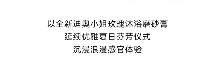 商品Dior|预售3-5个工作日 Dior迪奥2023夏季限定千鸟格纹 玫瑰香氛磨砂膏75ml,价格¥293,第5张图片详细描述
