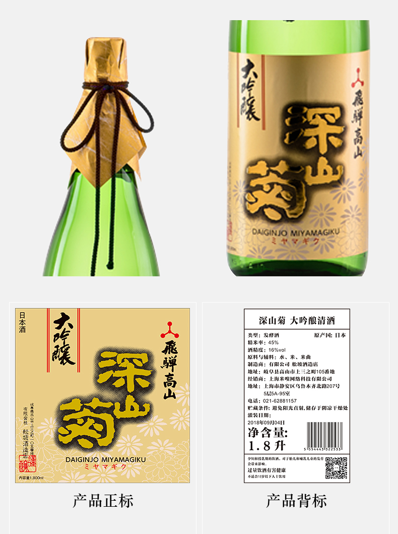 商品MIXIU|【国内直发】米嗅深山菊日本大吟酿清酒原装进口米酒日式发酵酒低度洋酒,价格¥1190,第4张图片详细描述