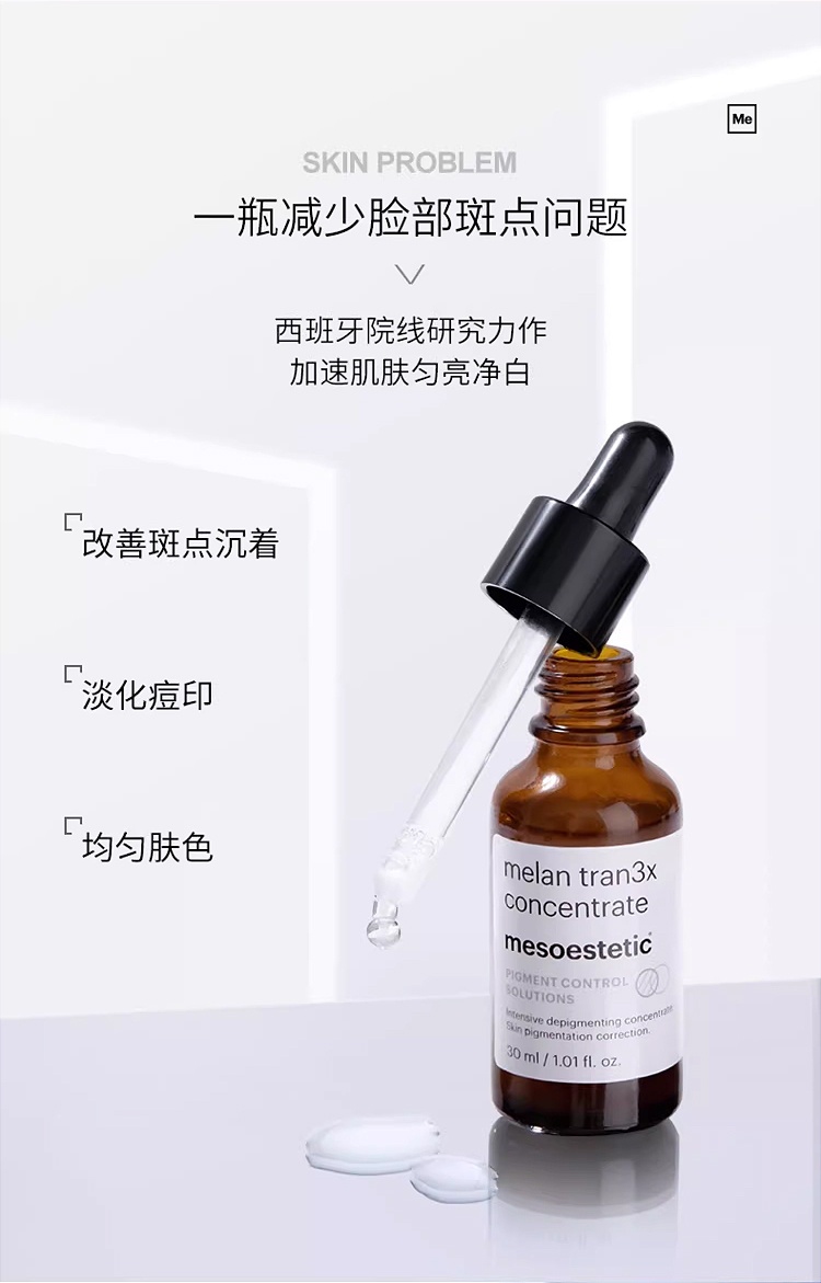 商品Mesoestetic|Mesoestetic美斯蒂克传明酸精华 30ml 净白抑斑淡印保湿舒缓,价格¥610,第4张图片详细描述