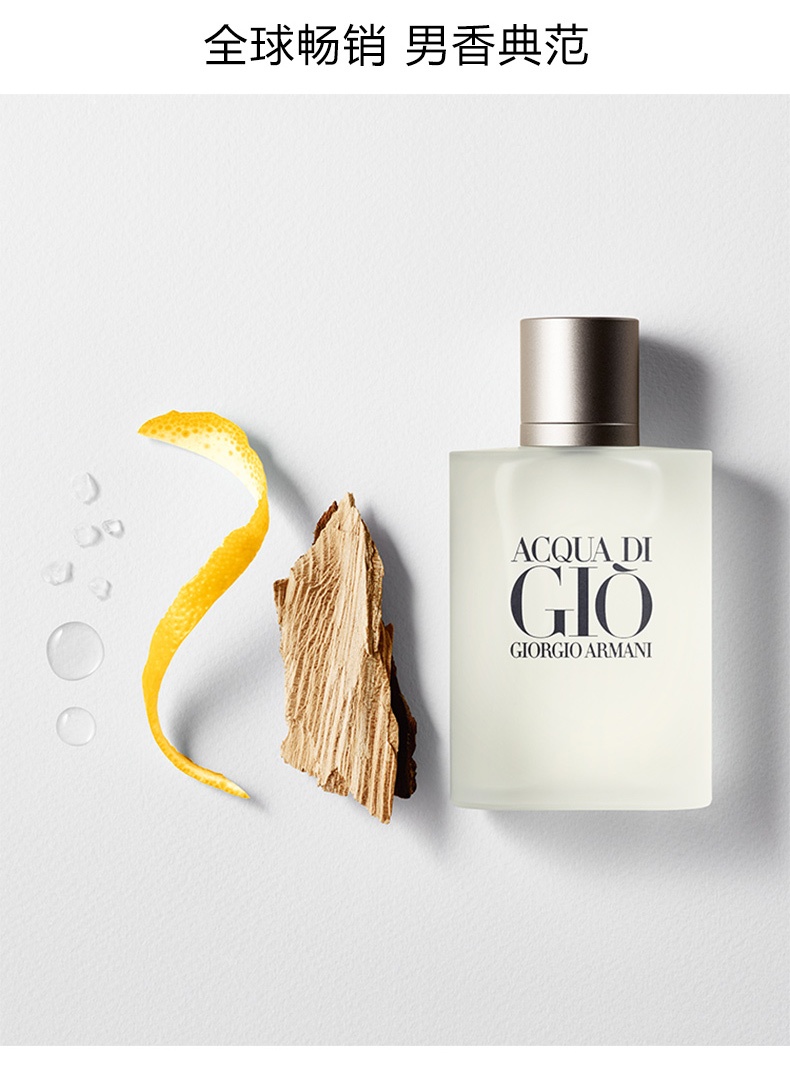 商品Giorgio Armani|GIORGIO ARMANI/阿玛尼 寄情男士香水限定礼盒 香水100+15ml 沐浴露75ml 香调清新淡香送男友,价格¥648,第2张图片详细描述