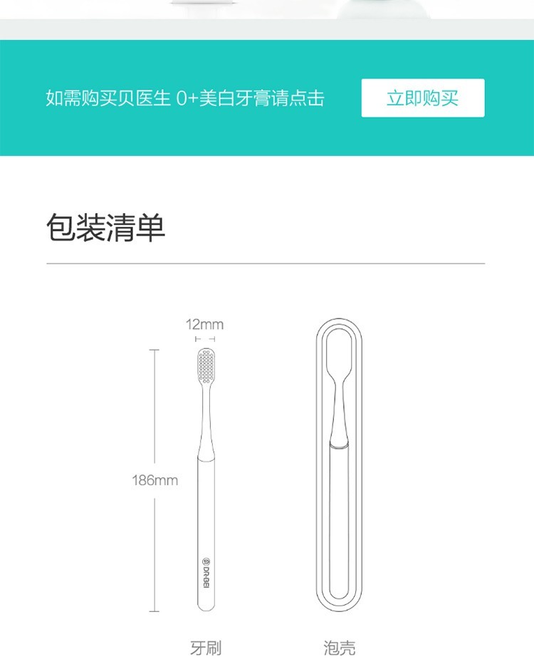 商品[国内直发] DoctorBei|贝医生牙刷青春版 软毛刷头 呵护牙龈 不易滋生细菌 6支/卡板 白色,价格¥49,第16张图片详细描述