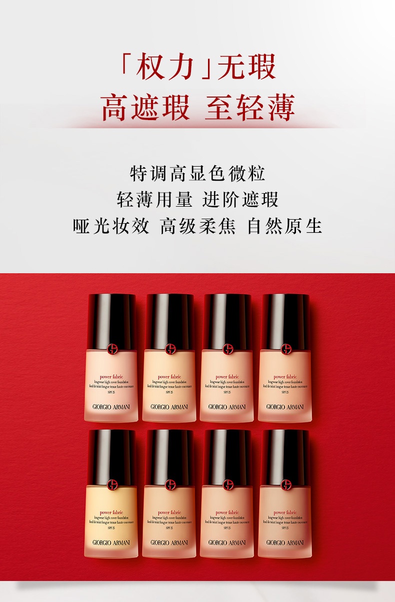 商品[国内直发] Giorgio Armani|阿玛尼 权力持妆粉底液 30ml 长效控油保湿持久提亮高度遮瑕,价格¥306,第4张图片详细描述