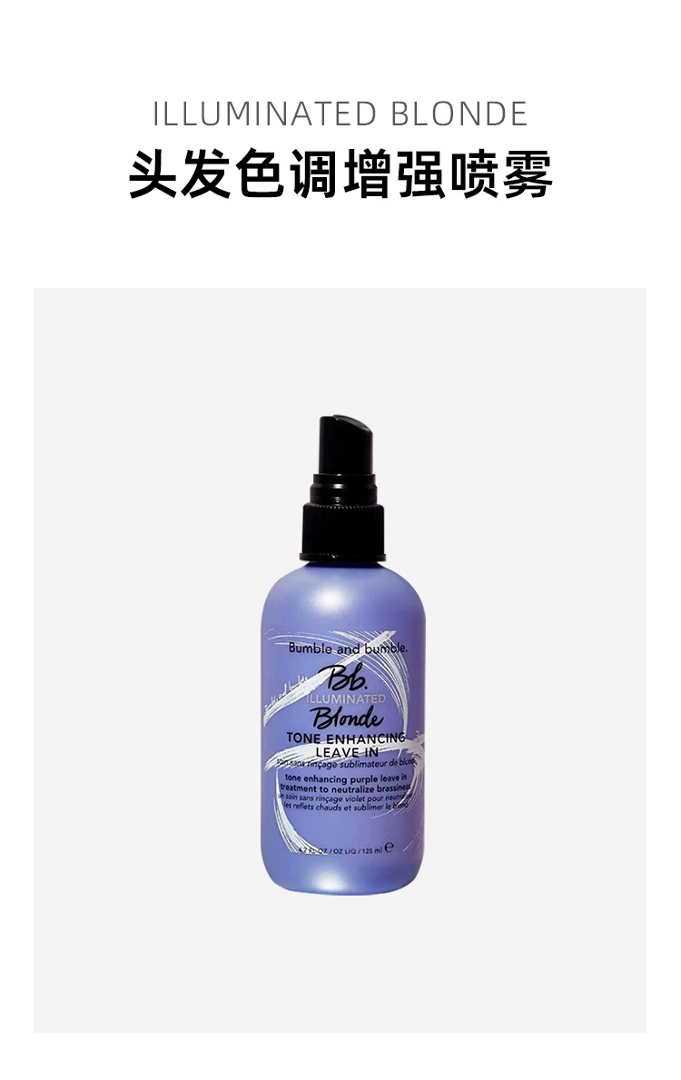 商品bumble&bumble|色调增强乳125ml 金银色发适用,价格¥254,第4张图片详细描述
