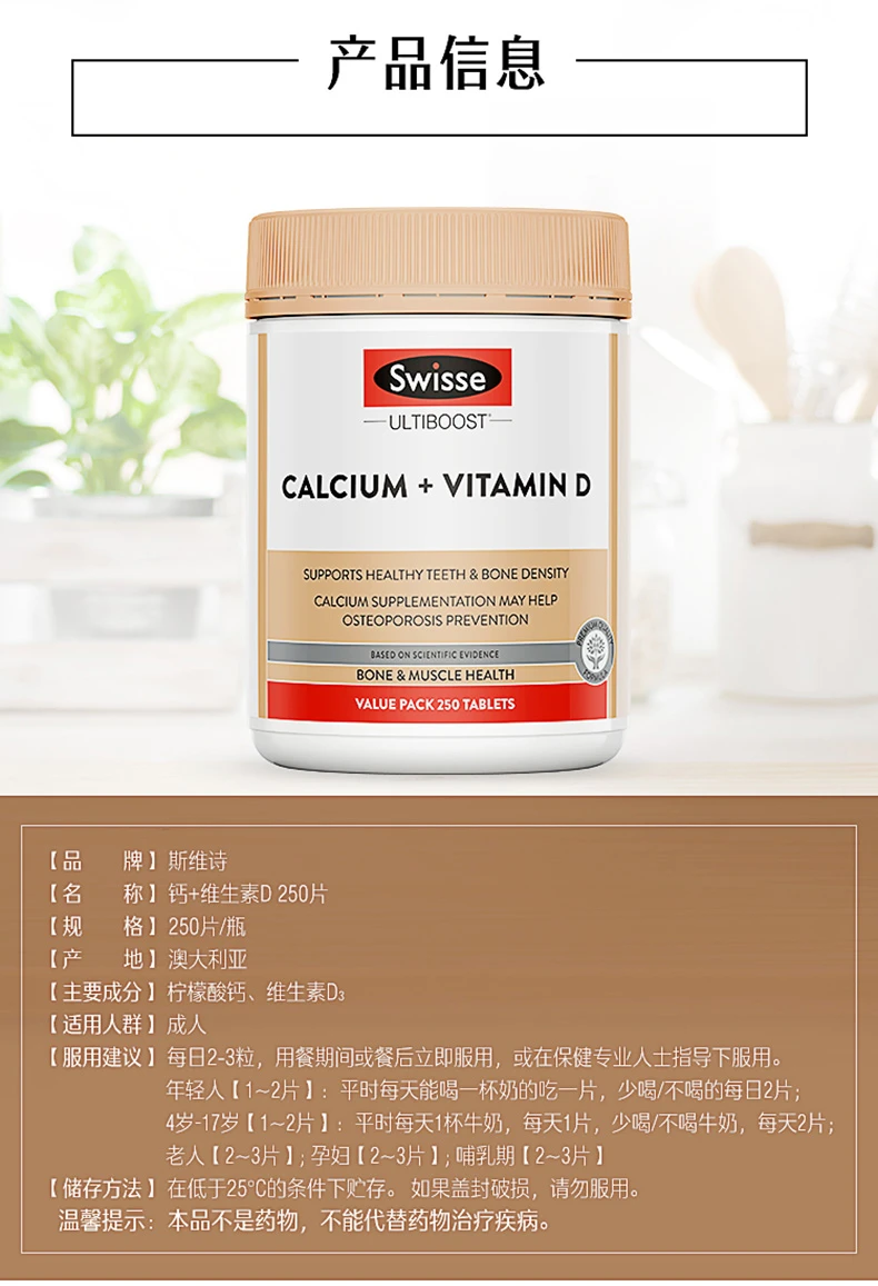 商品[国内直发] Swisse|Swisse钙+维生素D片250片（澳）,价格¥158,第13张图片详细描述