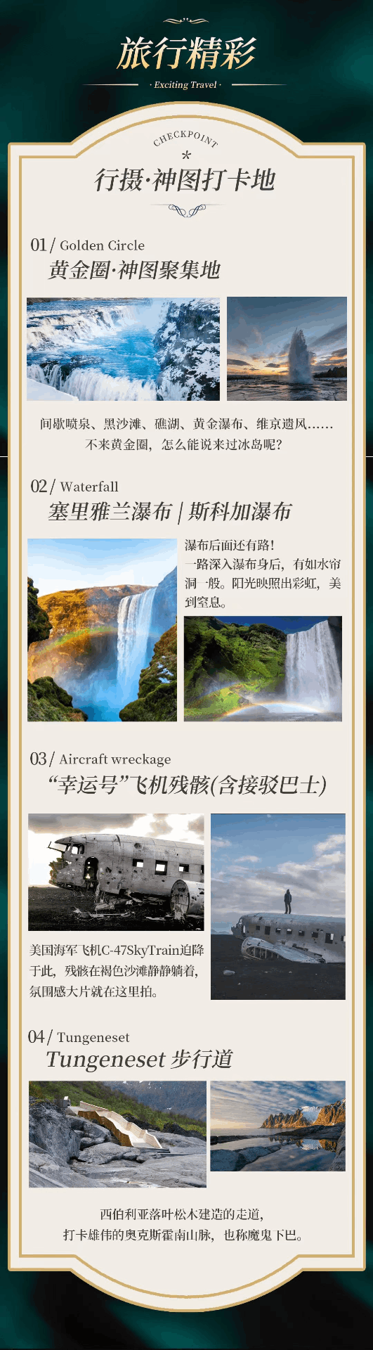 商品[国内直发] Beyond Global Travel|北欧极光 国庆节合集 来冰�岛看极光 去挪威峡湾深度户外 上海出发 下单后由别样微信客服对接,价格¥23504,第29张图片详细描述