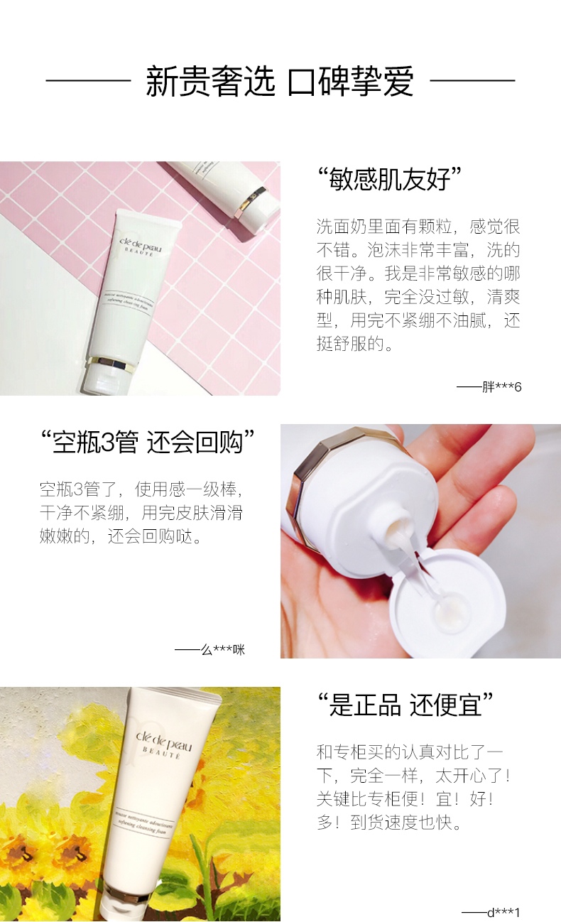 商品Cle de Peau|CPB肌肤之钥光采洗面膏125ml湿润型洁面,价格¥359,第3张图片详细描述