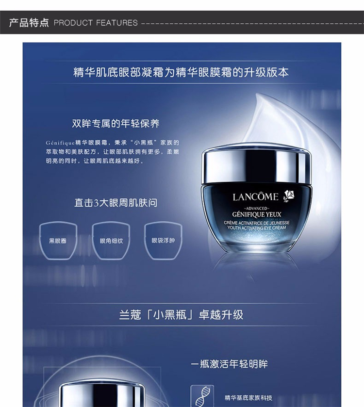 商品Lancôme|Lancome兰蔻 发光眼霜小黑瓶精华眼霜 15ml	,价格¥385,第2张图片详细描述