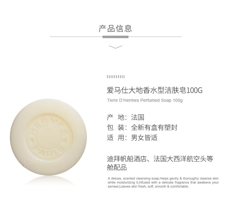 商品Hermes|HERMES爱马仕男士大地香皂100g 固体洁面沐浴香水皂 清洁持久留香,价格¥216,第2张图片详细描述