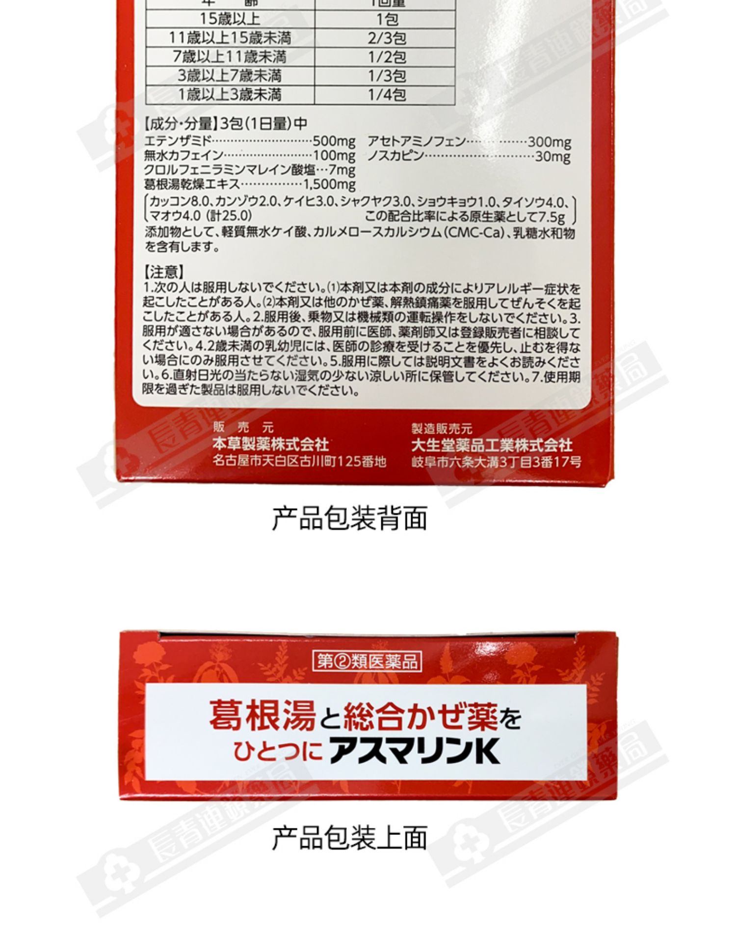商品EVE|日本原装本葛根汤颗粒本草感冒药头痛咳�嗽对乙酰氨基酚退烧药正品15包/盒,价格¥95,第6张图片详细描述
