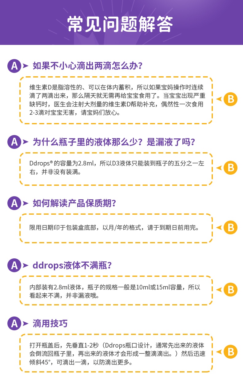 商品[国内直发] Ddrops|加拿大ddrops维生素D3滴剂1岁以上婴幼儿液体补钙600IU2.8ml100滴,价格¥123,第12张图片详细描述