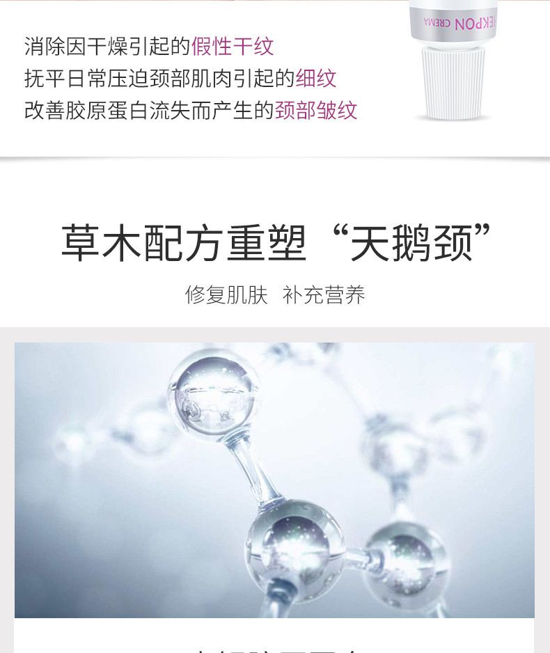 商品Xhekpon|包邮 |胶原蛋白颈纹霜 40ML【香港直发】,价格¥84,第9张图片详细描述