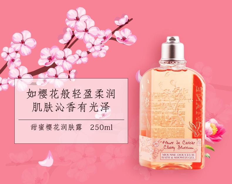 商品[国内直发] L'Occitane|L'occitane欧舒丹甜蜜樱花沐浴啫喱250毫升 保湿滋润,价格¥186,第5张图片详细描述
