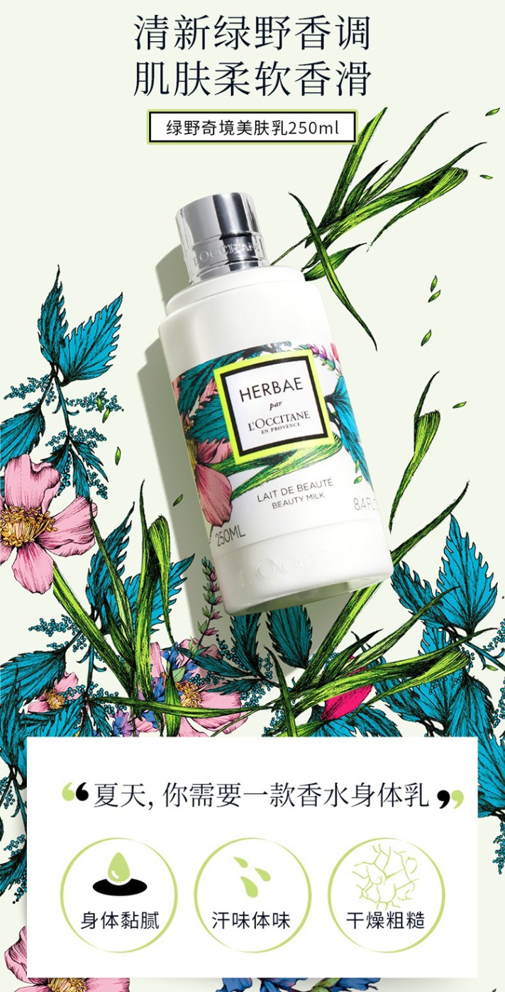 商品L'Occitane|L'occitane欧舒丹绿野奇境草本植物美肤乳250ml 滋润身体乳,价格¥189,第2张图片详细描述