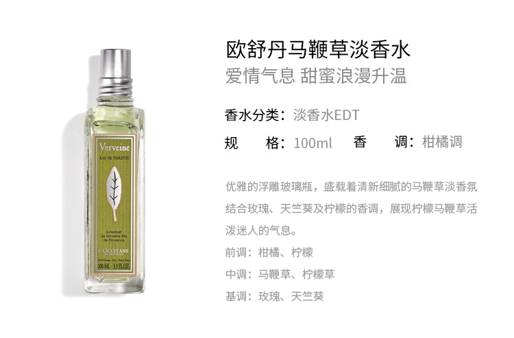 商品L'Occitane|欧舒丹2022限量马鞭草套装 香水100ml+沐浴露250ml,价格¥438,第3张图片详细描述