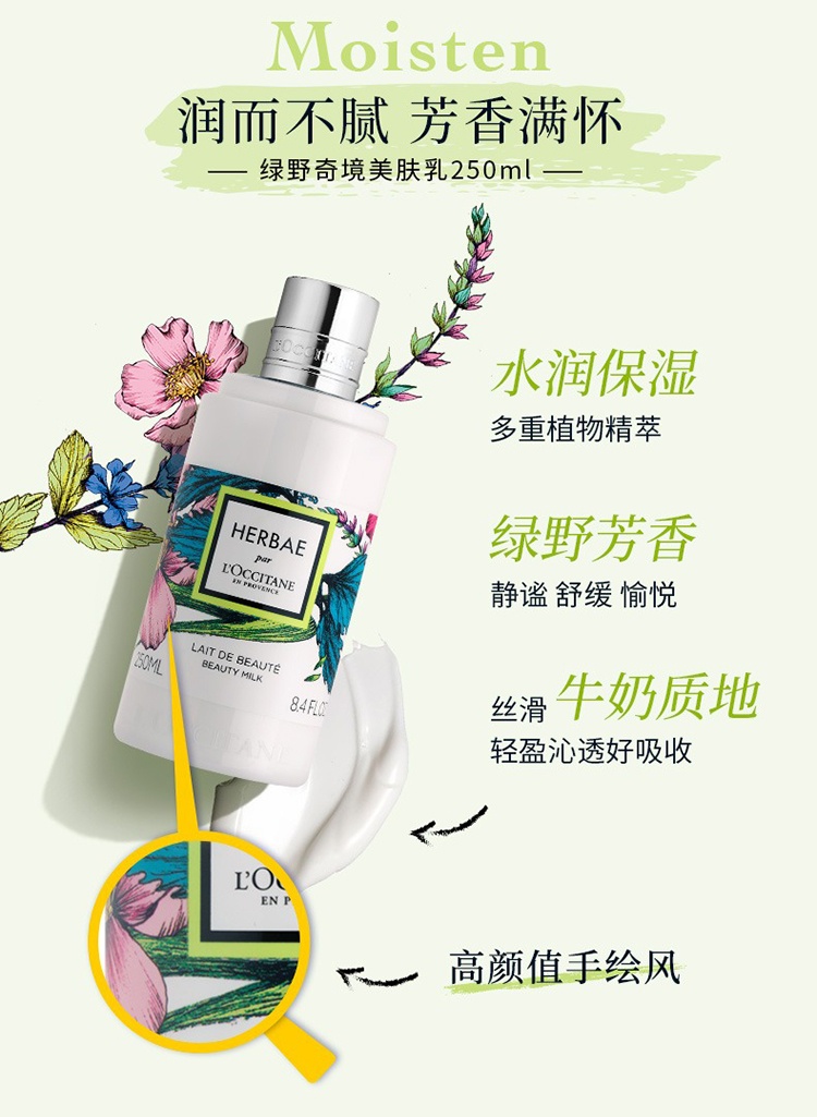 商品L'Occitane|L'occitane欧舒丹绿野奇境草本植物美肤乳250ml 滋润身体乳,价格¥189,第4张图片详细描述