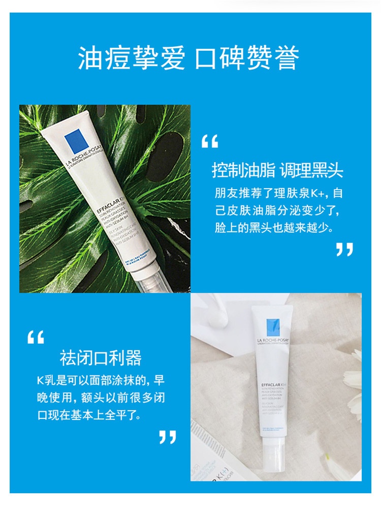 商品La Roche Posay|理肤泉 K+清痘净肤细致精华乳40ml,价格¥184,第6张图片详细描述