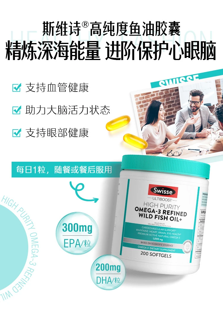 商品[国内直发] Swisse|Swisse高纯度鱼油软胶囊200粒,价格¥146,第4张图片详细描述