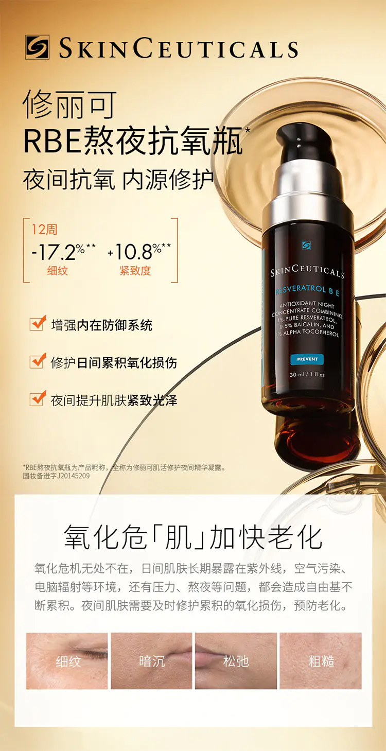 商品SkinCeuticals|修丽可RBE夜间精华液15ml/30ml修复凝露紧致肌肤淡纹修护【香港直邮】,价格¥66,第1张图片详细描述