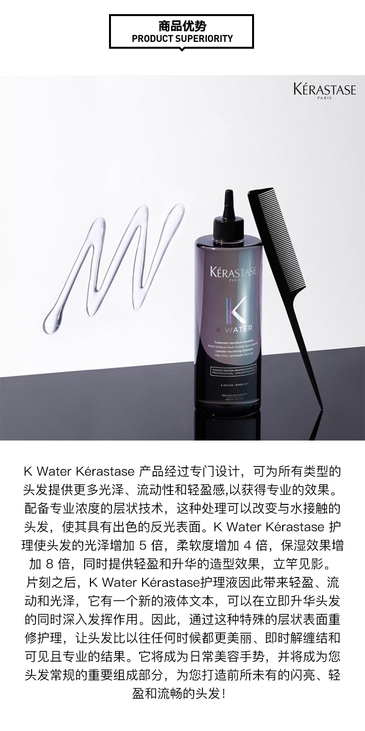 商品Kérastase|Kerastase卡诗K Water沙龙速效护理柔顺水400ml,价格¥452,第3张图片详细描述