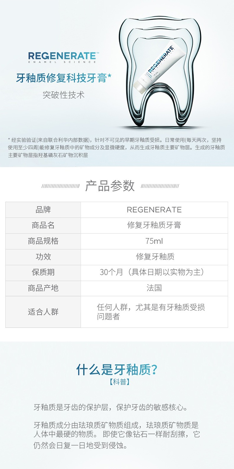 商品Regenerate|REGENERATE釉怡新生牙膏75ml 修复牙釉质75ml,价格¥131,第2张图片详细描述