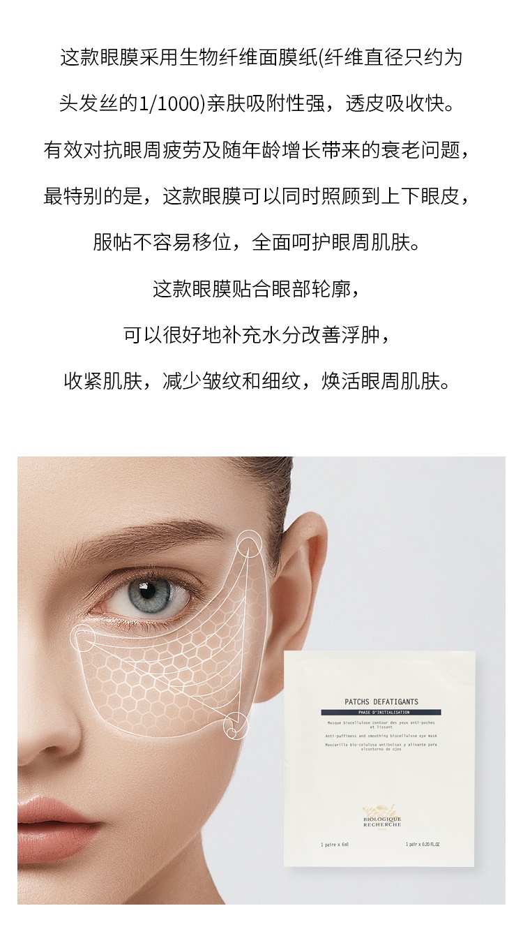 商品Biologique Recherche|原液之谜修护舒缓疲劳眼膜6ml 改善干纹淡化黑眼圈,价格¥188,第5张图片详细描述