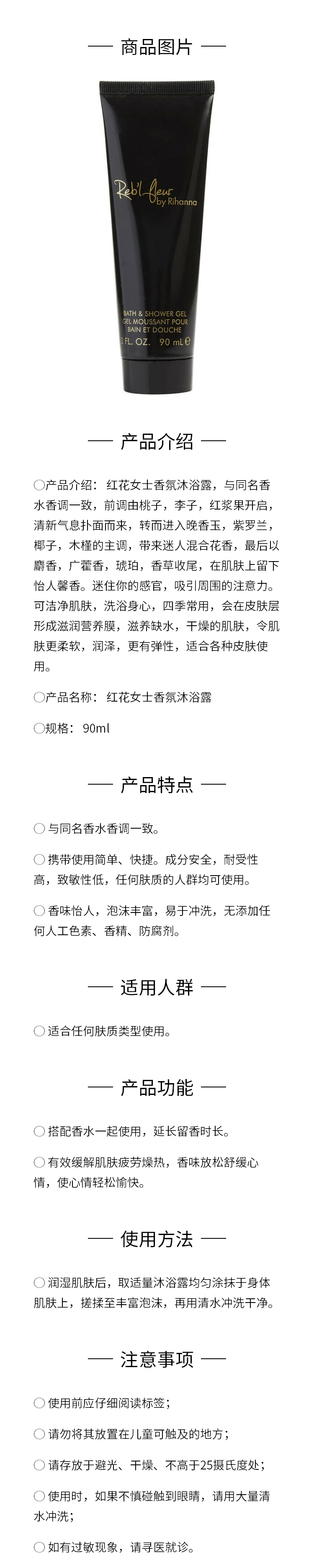 商品Rihanna|Rihanna 蕾哈娜 红花女士香氛沐浴露 90ml,价格¥33,第1张图片详细描述