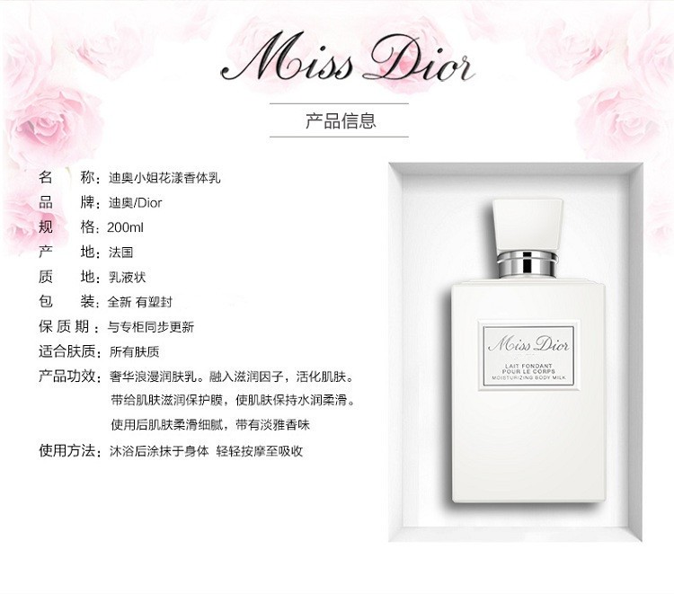商品Dior|Dior迪奥小姐花漾身体润肤乳香体乳200ML,价格¥417,第3张图片详细描述