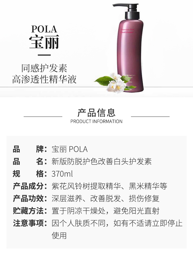 商品POLA|POLA/宝丽Growing Shot防脱育发护发素 养发护色防白发370ml,价格¥222,第1张图片详细描述