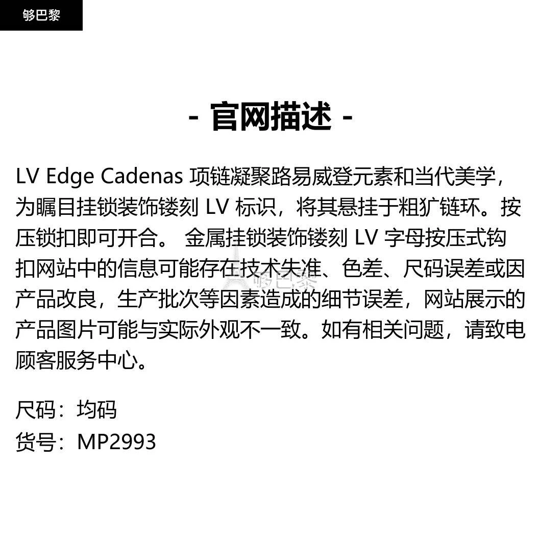 商品Louis Vuitton|包邮包税【预售7天发货】 LV路易威登 24春夏 女士 项链 LV EDGE CADENAS 项链 MP2993,价格¥8517,第2张图片详细描述