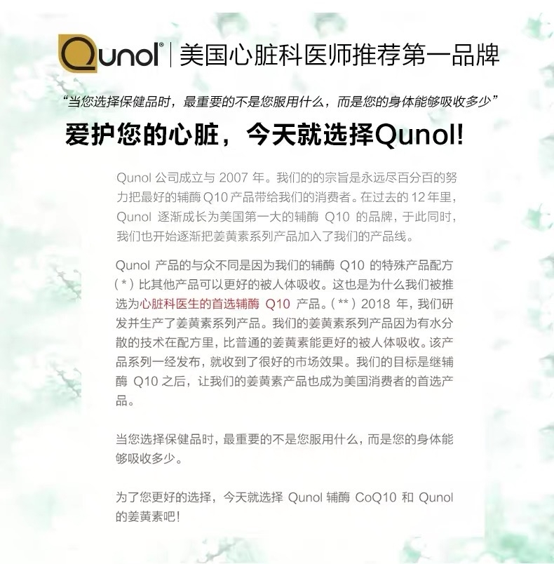 商品Qunol|Qunol 还原型活性辅酶Q10 100mg 备孕/心脏,价格¥368,第9张图片详细描述