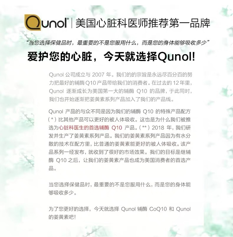 商品Qunol|Qunol 还原型活性辅酶Q10 100mg 备孕/心脏,价格¥369,第9张图片详细描述