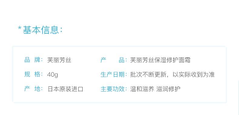 商品Freeplus|芙丽芳丝(freeplus)保湿修护面霜 50g,价格¥187,第2张图片详细描述