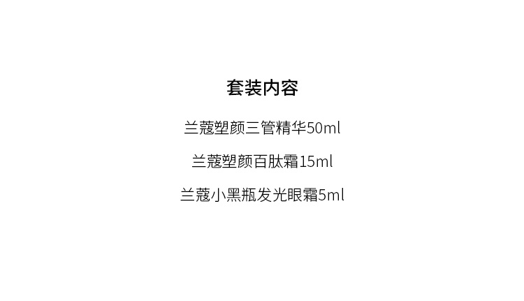 商品Lancôme|Lancome兰蔻精华护肤3件套 精华50ml+面霜15ml+眼霜5ml,价格¥707,第3张图片详细描述