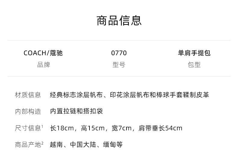 商品Coach|蔻驰专柜款BEAT迷你女士PVC配皮单肩手提包,价格¥3235,第26张图片详细描述