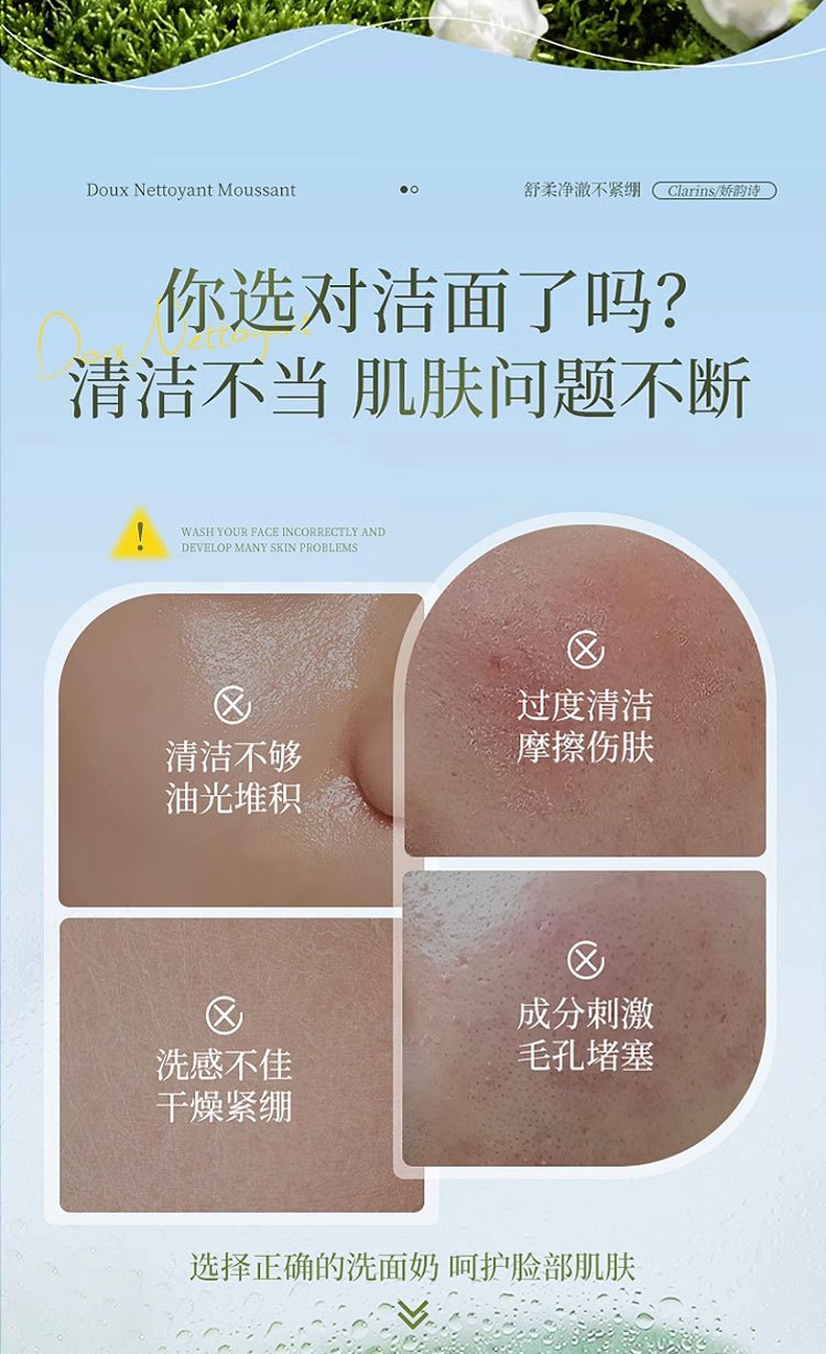 商品Clarins|娇韵诗净透泡沫洁面乳125ml,价格¥209,第5张图片详细描述