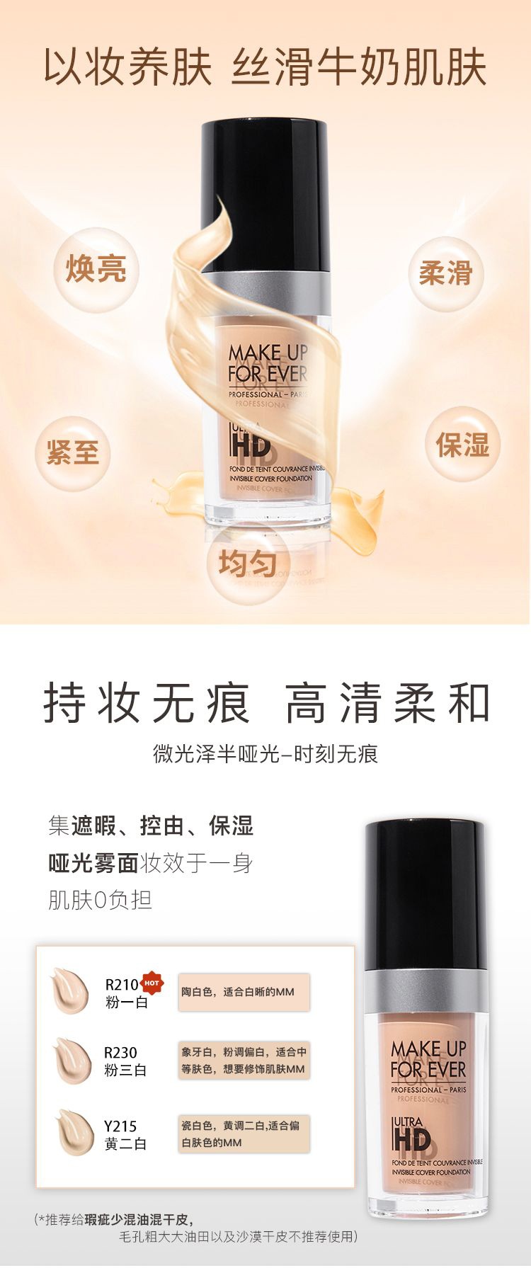 商品【原封正品】 Make Up For Ever|玫珂菲 全新双用水粉霜果冻双水粉底液 50ml 自然遮瑕不假面,价格¥292,第10张图片详细描述