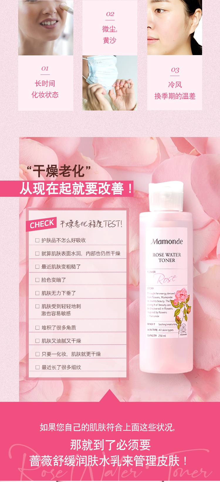 商品[国内直发] Mamonde|梦妆蔷薇舒缓润肤套盒 补水保湿 滋润修护,价格¥259,第8张图片详细描述