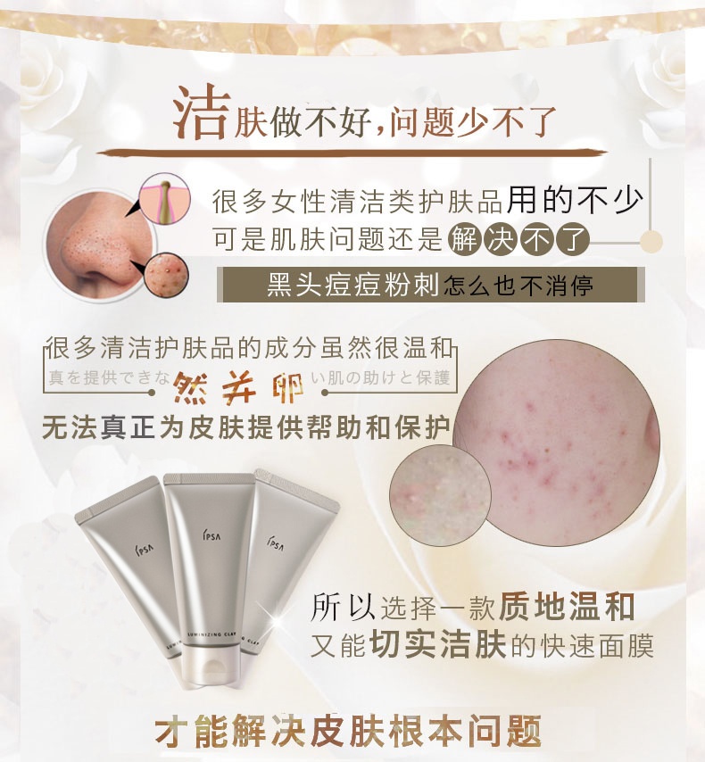 商品IPSA|茵芙莎(ipsa)黏土面膜100g,价格¥207,第2张图片详细描述
